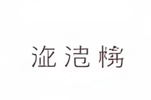 《低空飞行》航拍镜头画面，城市天际线与低角度云层
